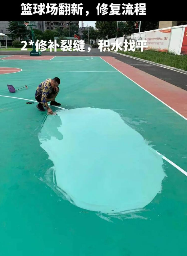 定边硅 PU 球场（篮球场 / 羽毛球场）  局部维修（破损＜30%）